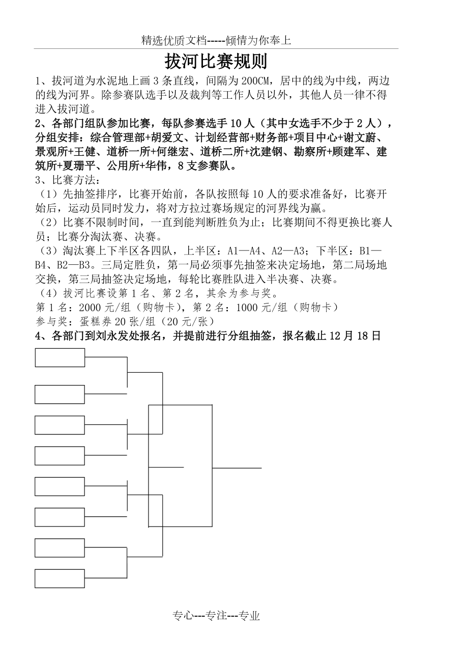 拔河比賽簡(jiǎn)明規(guī)則介紹