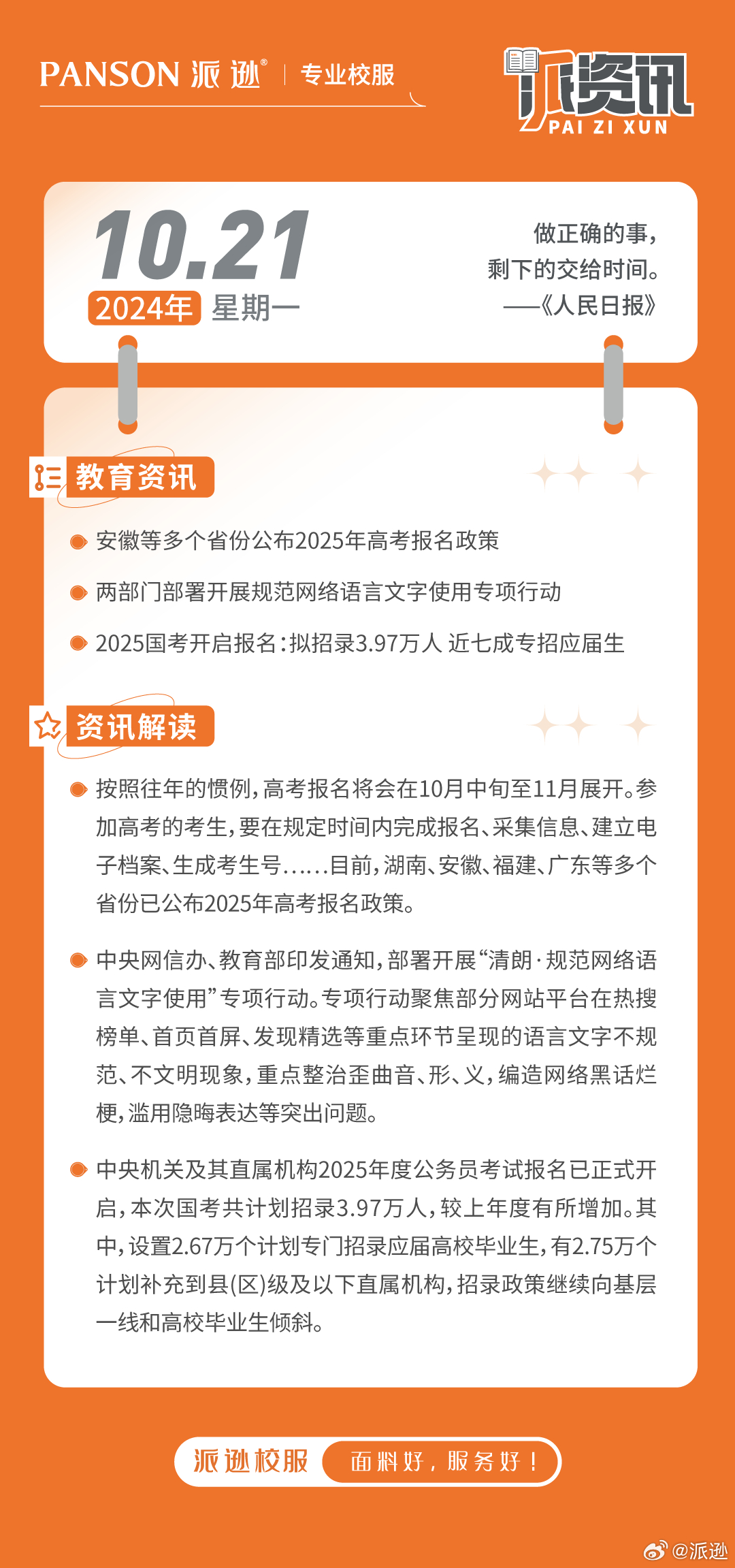 網(wǎng)教通資訊，在線學習任務的步驟指南