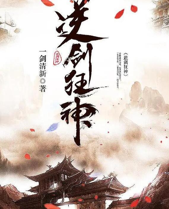 逆劍狂神最新章節(jié)，神秘世界奇幻之旅