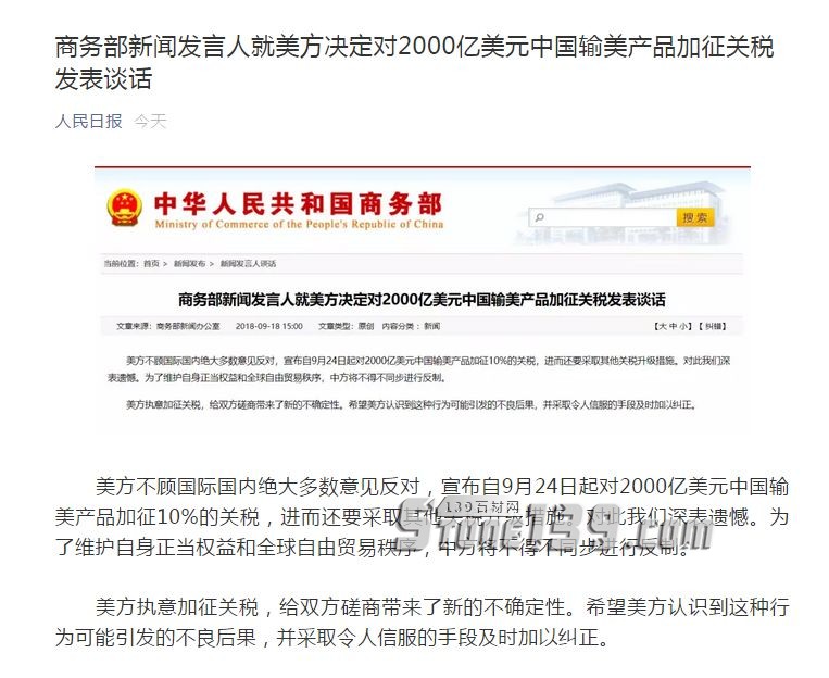 關稅最新動態(tài)及觀點論述解析