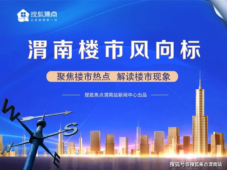 渭南樓市最新動態(tài)