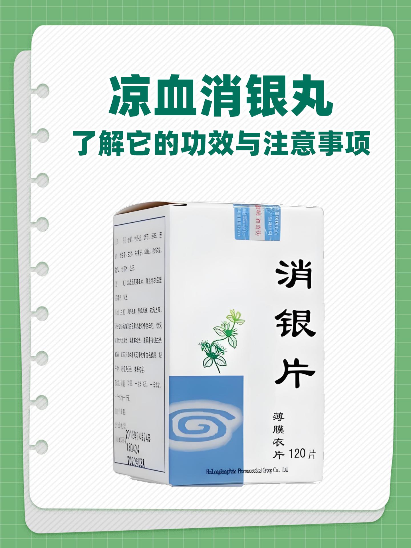 涼血消銀丸價格探討與解析
