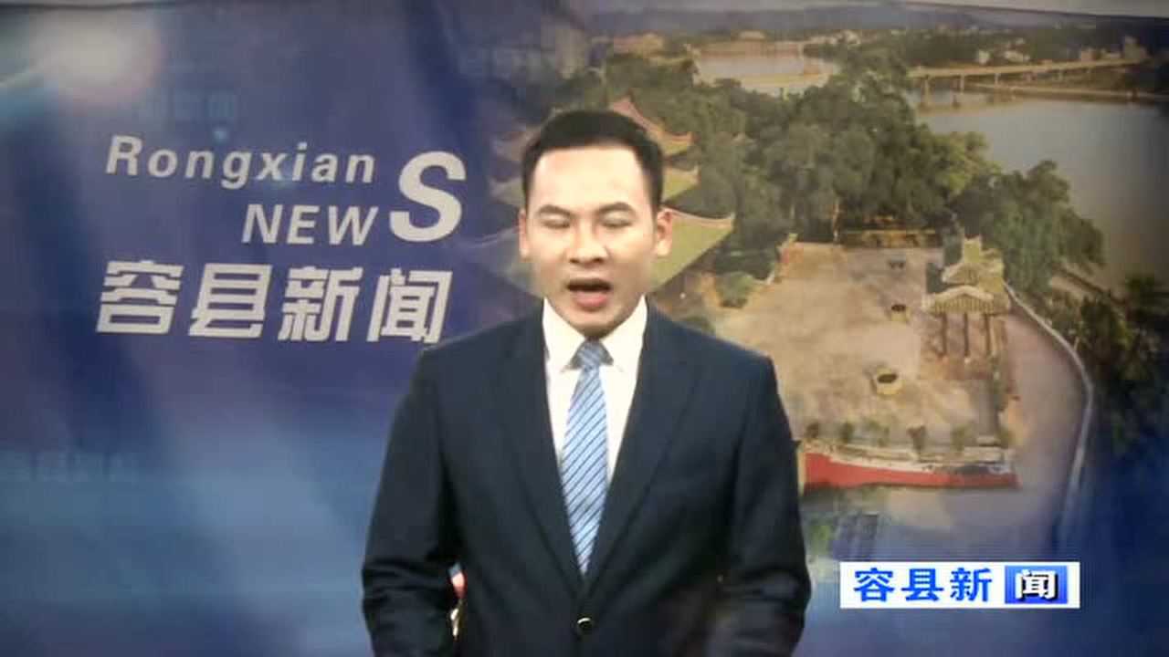 容縣最新資訊速遞