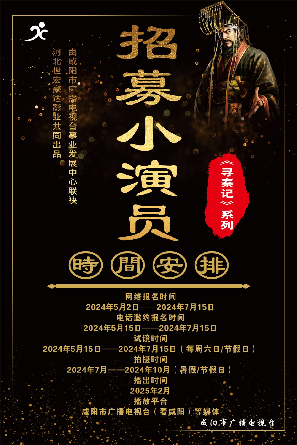 招聘小演員，招募童星啟航演藝之路！