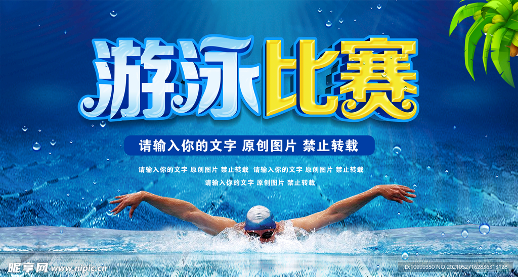 游泳比賽的英文表達(dá)及相關(guān)論述詳解