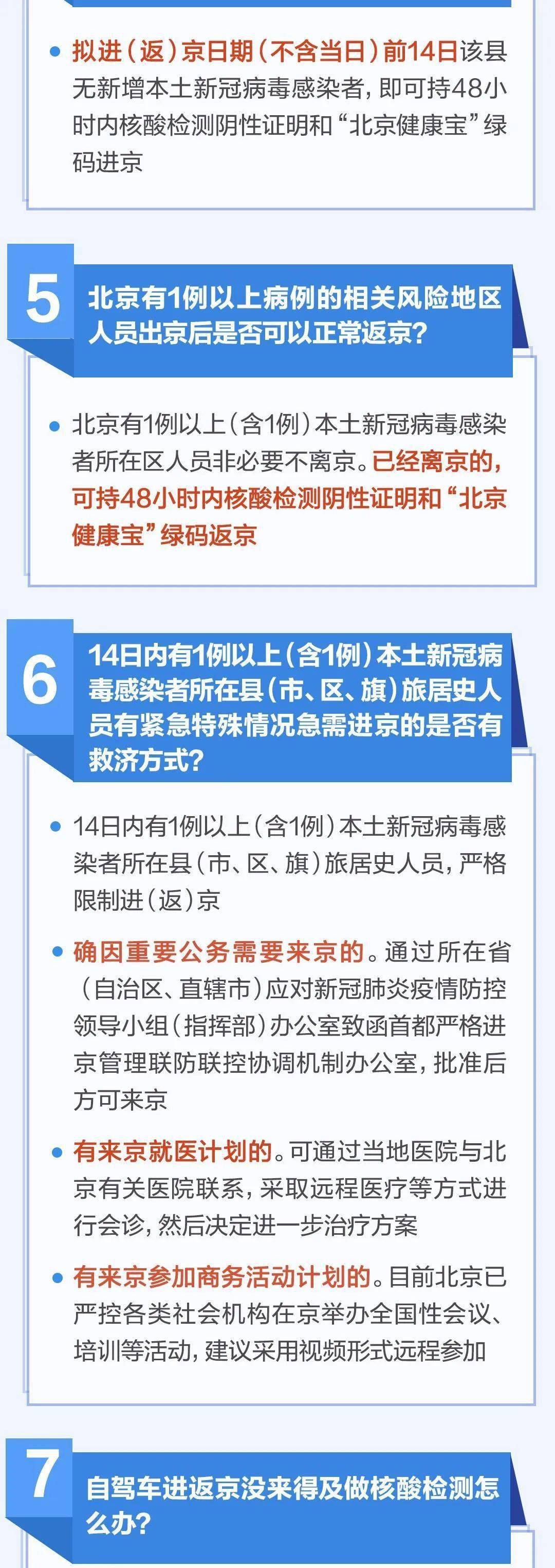最新返京隔離政策下的自然美景探索之旅