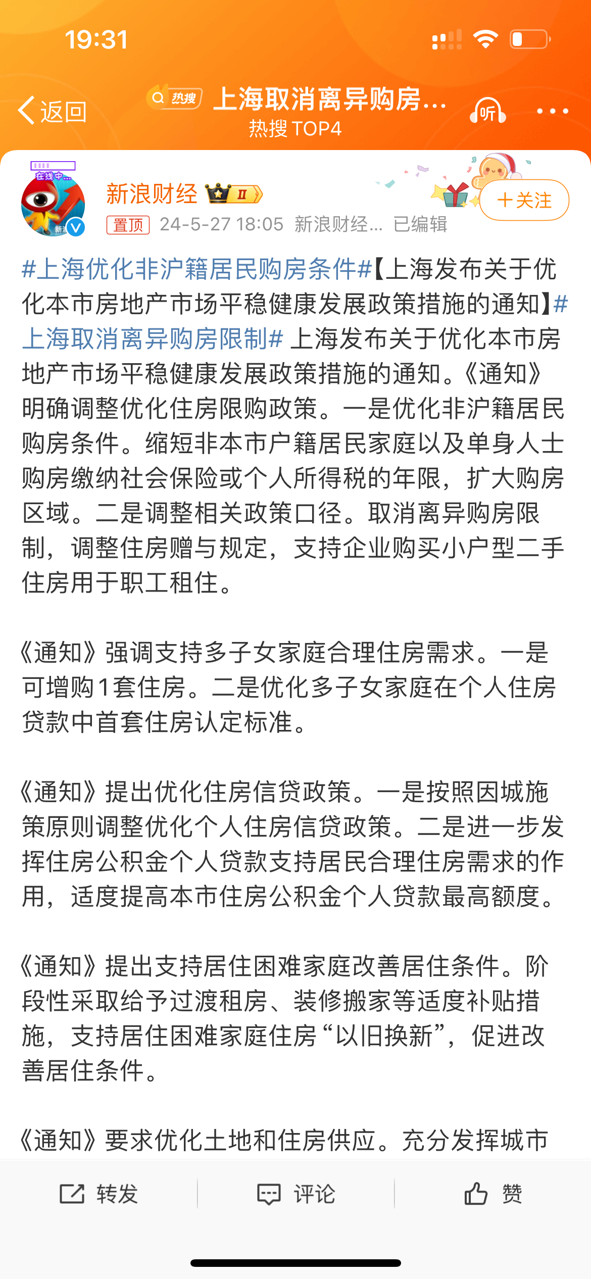 最新滬房管法引發(fā)的住房權(quán)益探討熱潮