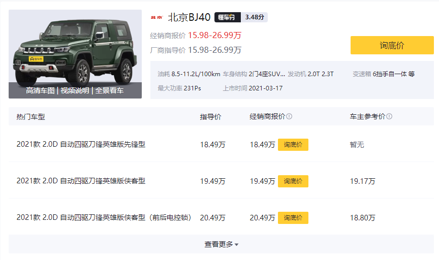 北京汽車BJ40L最新報價與尋車之旅的溫馨故事