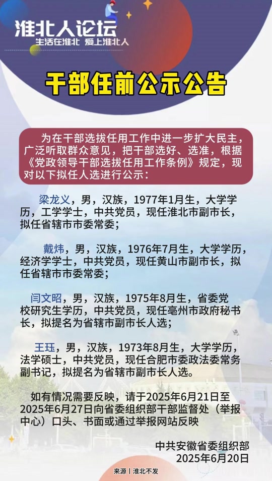 信陽(yáng)市正處級(jí)干部最新公示名單發(fā)布