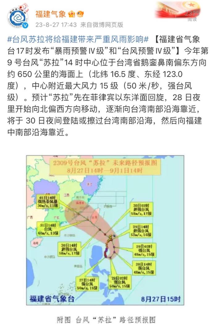 福建臺(tái)風(fēng)最新消息路線解析及動(dòng)態(tài)更新報(bào)告