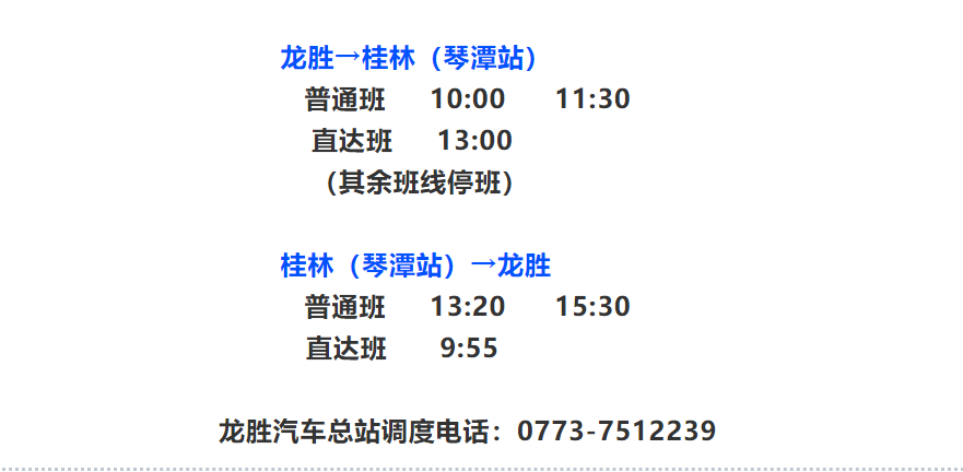 荔浦汽車站最新時刻表獲取指南及實(shí)時更新動態(tài)