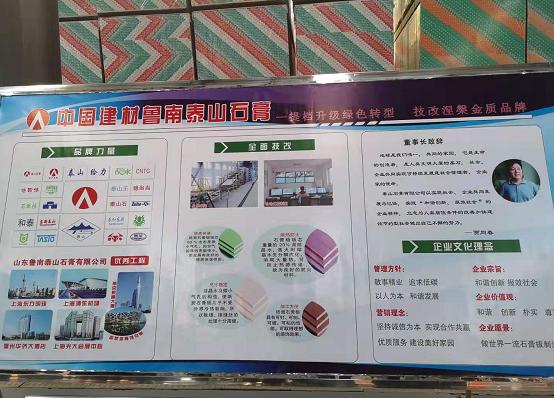 泰山石膏最新消息與相關(guān)觀點(diǎn)論述匯總總結(jié)