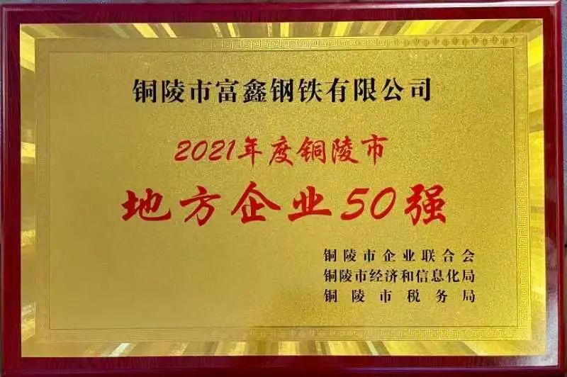 銅陵富鑫鋼鐵最新消息全解析，獲取最新動態(tài)指南