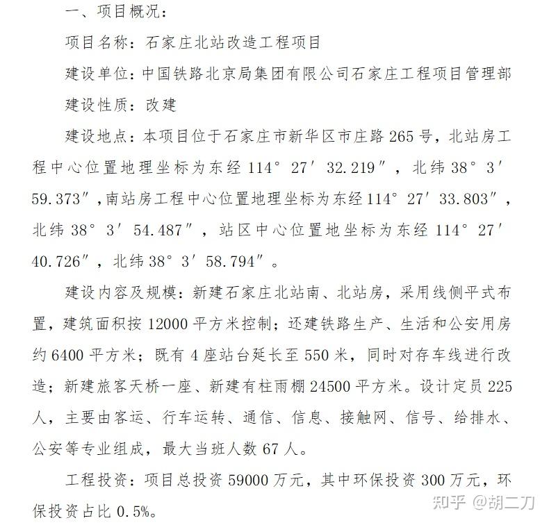 石家莊東京北的最新動(dòng)態(tài)更新