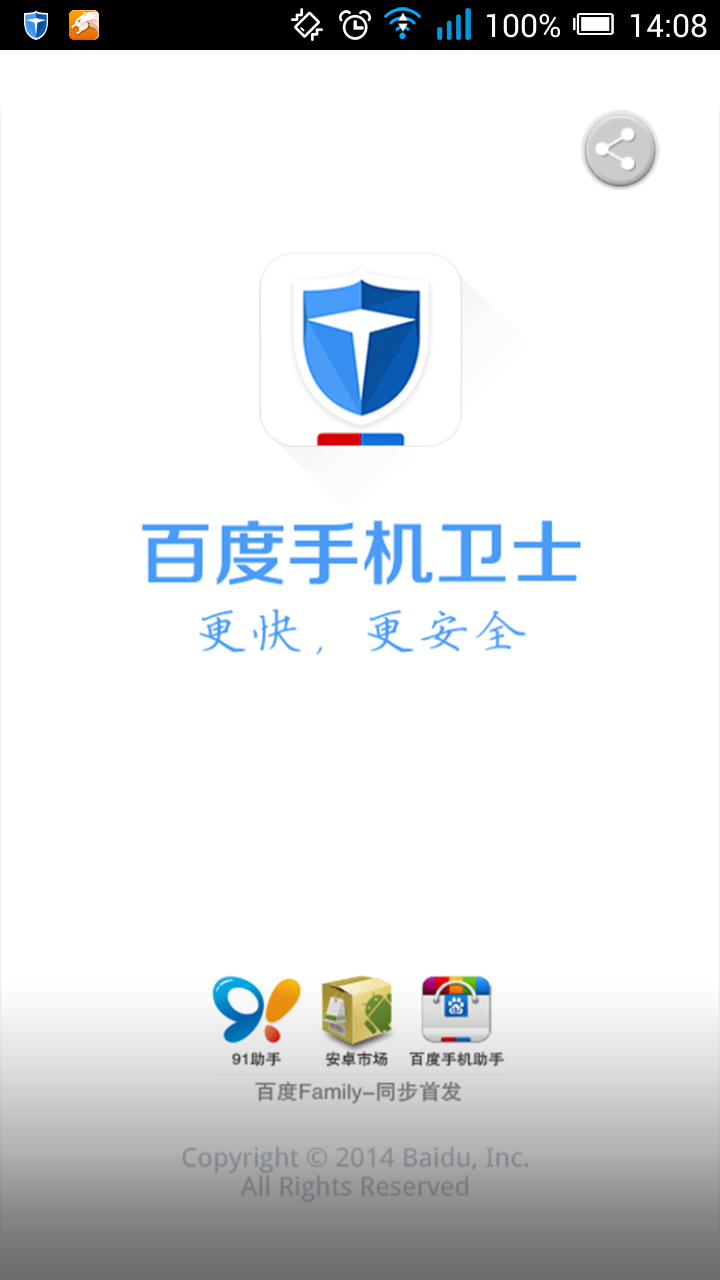 手機百度衛(wèi)士最新版使用指南及功能介紹