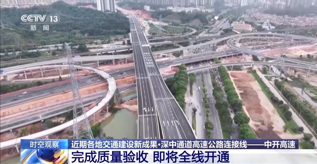 2025中開(kāi)高速最新動(dòng)態(tài)