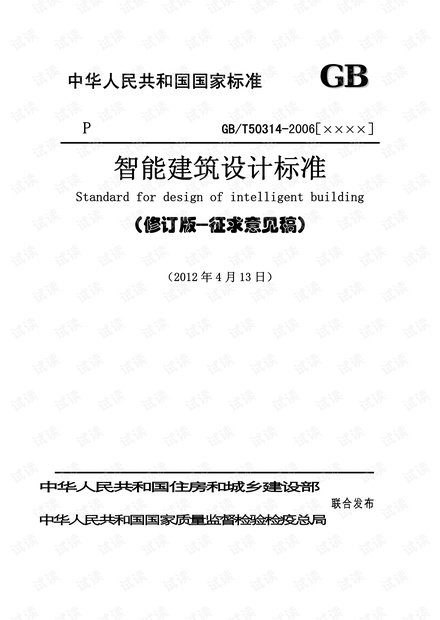 智能建筑設(shè)計(jì)標(biāo)準(zhǔn)最新詳解與步驟指南