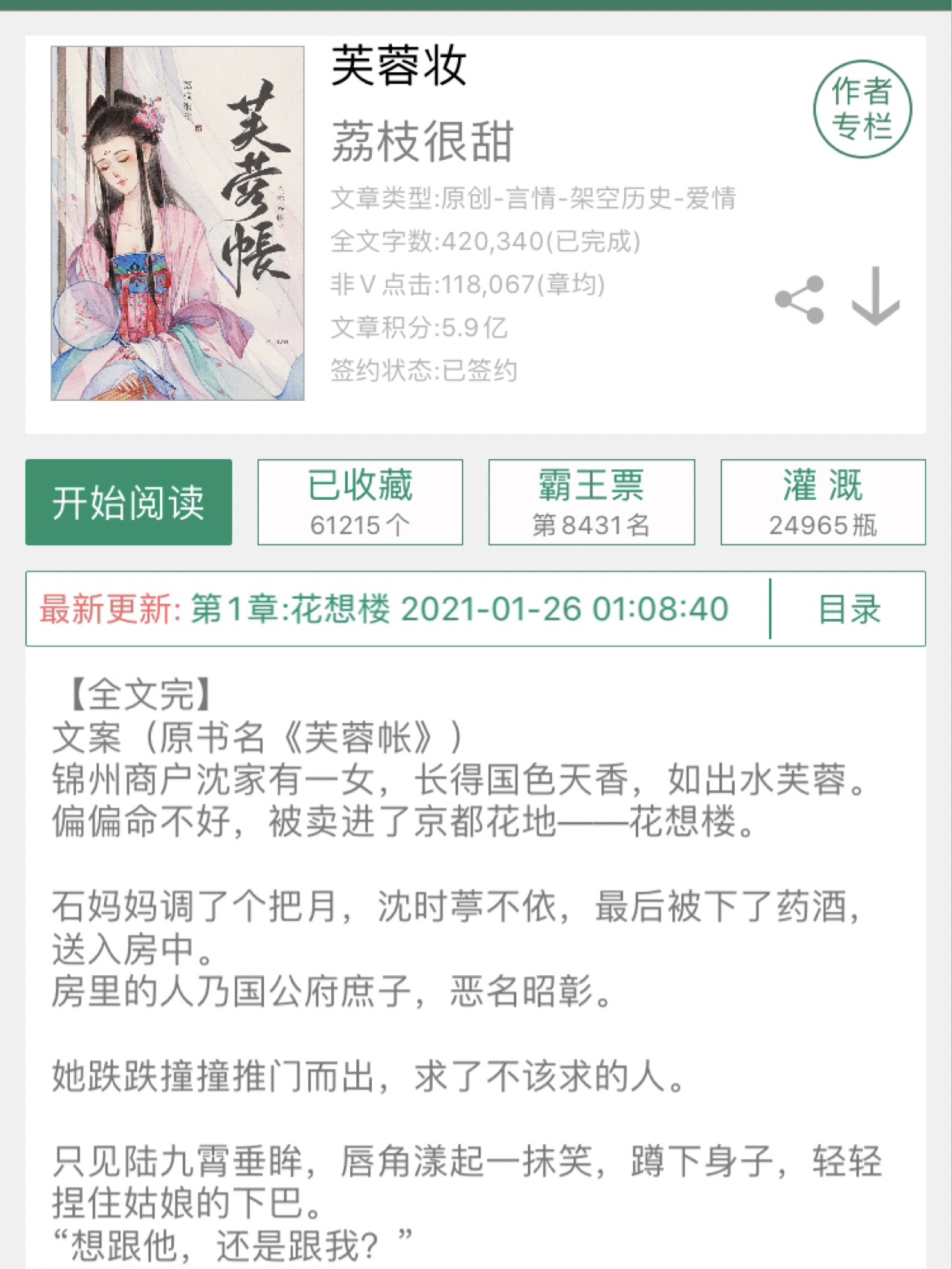 相憶采芙蓉gl，芙蓉下的溫情日常最新章節(jié)更新速遞